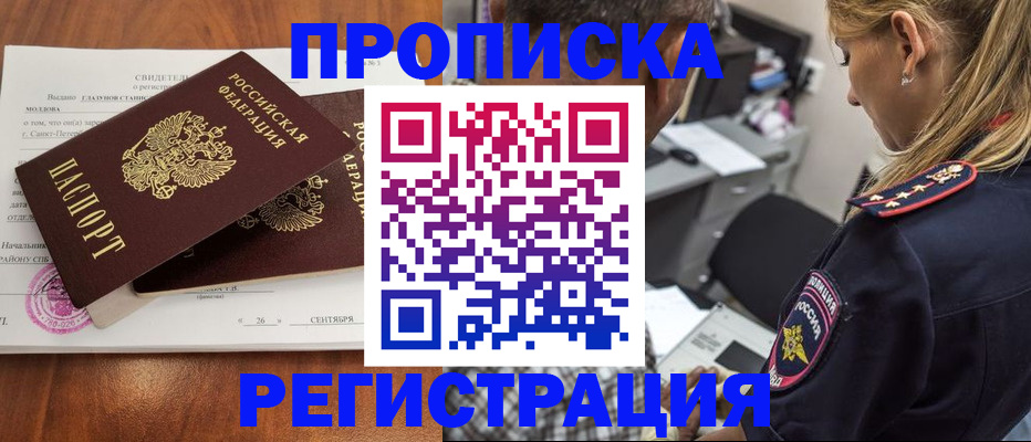 прописка паспорт в Кингисеппе