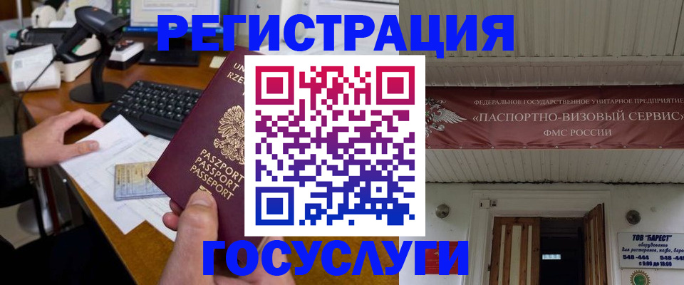 временная регистрация госуслуги в Кингисеппе