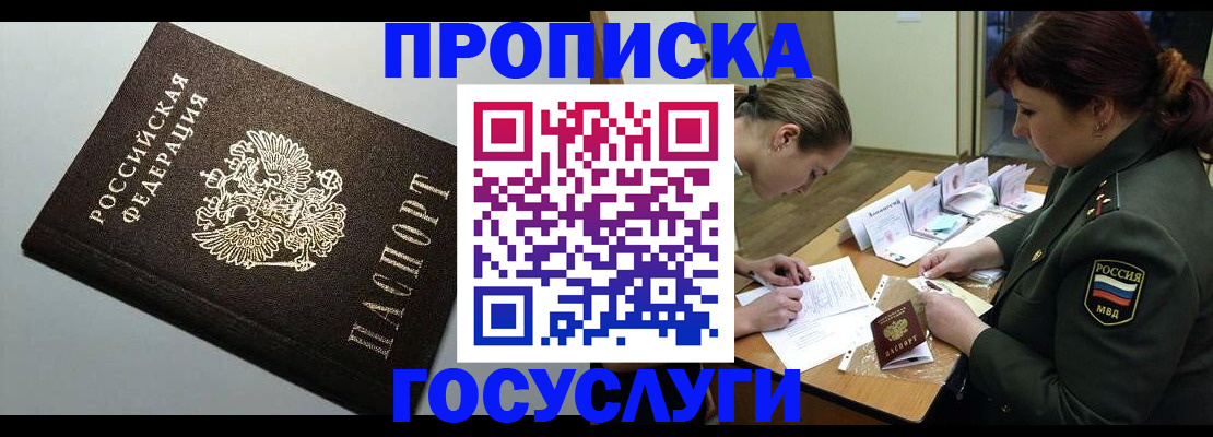 прописка иностранных граждан в Кингисеппе